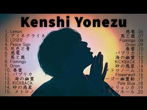 【広告なし】Kenshi Yonezu ミックスリスト 2023 - 米津玄師 歌 2023 - Kenshi Yonezu メドレー 2023