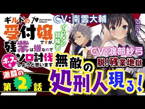 ギルドの受付嬢ですが、残業は嫌なのでボスをソロ討伐しようと思います　第2話