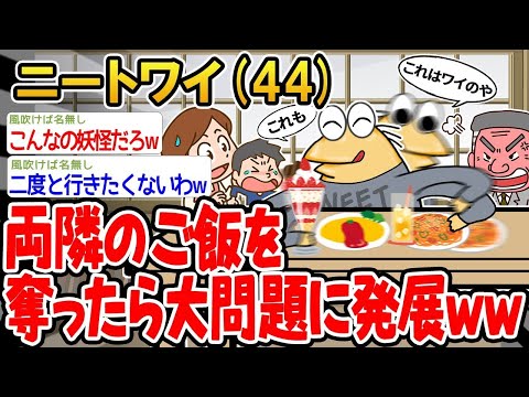 【2ch面白いスレ】「隣の家のご飯食べたらトラブルになったんやがwww」【ゆっくり解説】【バカ】【悲報】