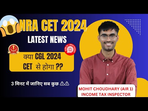 NRA CET LATEST UPDATE 2024 | क्या CGL 2024 CET  से होगा ? SSC BAKING RAILWAY ? Mohit Choudhary #ssc