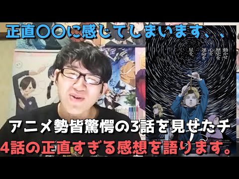 【早くも新章突入！？】3話超神回で大絶賛続出となったチ。4話の正直すぎる感想語ります。【原作勢】【2024年秋アニメ】【チ。―地球の運動について―】