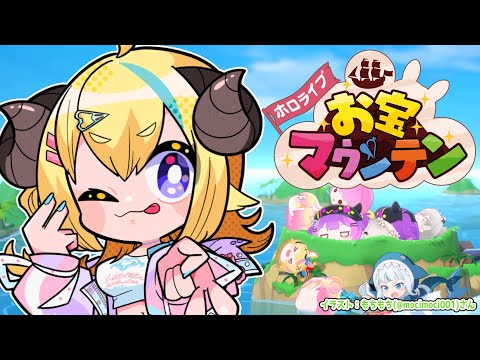 【ホロライブお宝マウンテン】新作ホロゲームで遊んでみる！【角巻わため/ホロライブ４期生】