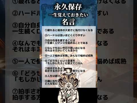 【永久保存版】一生覚えておきたい名言集