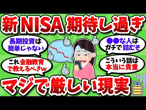 【2chお金スレ】厳しい事を言うが、新NISAに期待し過ぎの浮かれた投資民に伝えたいことがある【2ch有益スレ】