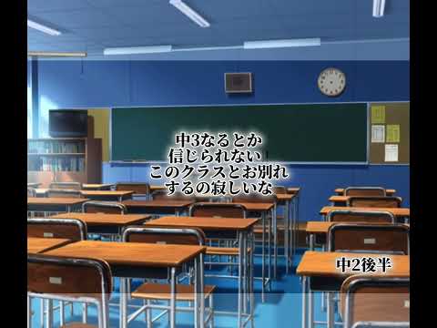 中1〜中3前半までを振替って