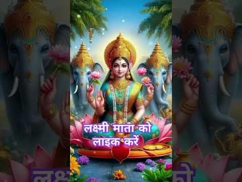 🙏 लक्ष्मी माता #song #music #hindi #love #bollywoodsongs #cricket #hindimusiclovers #mataranisong #1