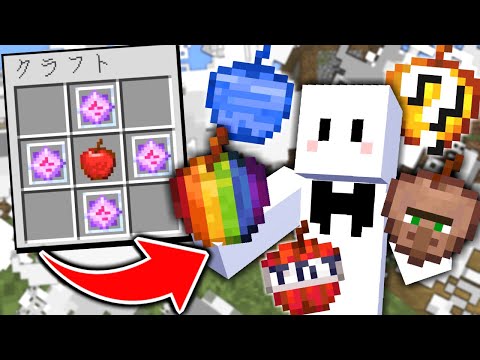 ヤバすぎるリンゴを作れる世界でサバイバル【マインクラフト】