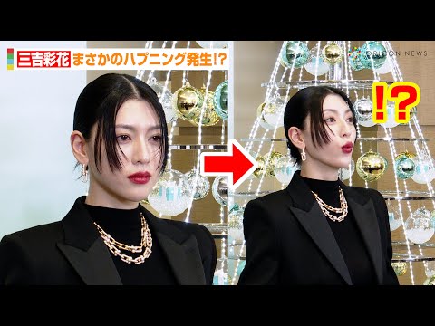 三吉彩花、取材中にまさかのハプニング発生！？高額ジュエリーを身につけて登場　ティファニーホリデーキャンペーン『With love, Since 1837』丸の内仲通りホリデーフォトコール