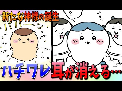 【ちいかわ考察】模様が戻り解放されたくりまん先輩だが…もっと似ているヤツがいることに気付かれてしまう…【最新話】