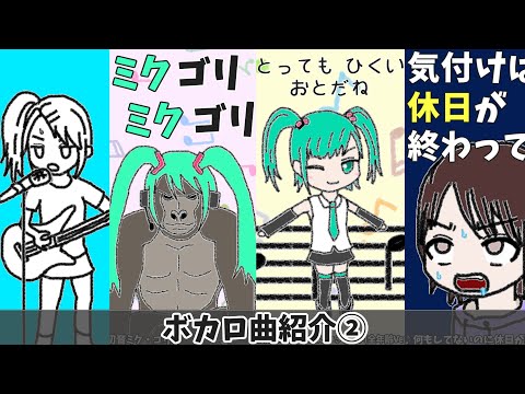 【木村わいP】ボカロ曲紹介② #Shorts