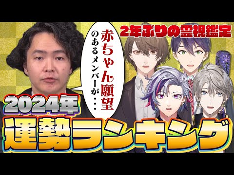 ろふまおに憑いてる霊をみてもらおう2024！【はやともさん再び】