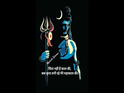 #Mahakal #Mahadev #shiv Shankar #shayari #whatsappstatus #viral #trending #shorts