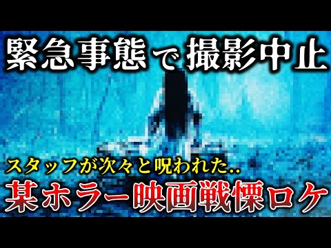 【ゆっくり解説】元ホラー映画製作スタッフが暴露..撮影中に起きた恐ろしすぎる心霊怪奇事件６選！