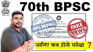 70th BPSC News | BPSC 70 Exam Date | BPSC 70th Prelims on 13th December | Viral News | Fake Or Real?