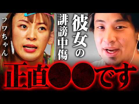 ※フワちゃん炎上で番組降板※誹謗中傷行為についてこれだけは言いたい【 切り抜き 2ちゃんねる 思考 論破 kirinuki きりぬき hiroyuki やす子 SNS 謝罪文 お笑い芸人 ANNO】