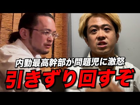 【我慢の限界】内勤最高幹部が問題児ホストに激怒「引きずり回すぞ」