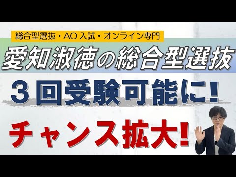 愛知淑徳大学｜合格のためのコツと対策　~総合型選抜 AO入試 オンライン専門 二重まる学習塾~