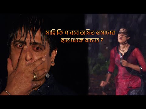 তবে কি মাহিকে হারাতে বসেছে বাপ্পি ? Mahiya Mahi | Bappy | Jaaz Multimedia |