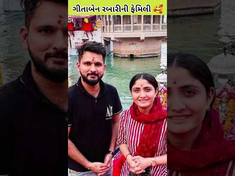 Gitaben Rabari Family Photos 🥰 || #gitarabari #gujarati Gitaben Rabari New Song 2024