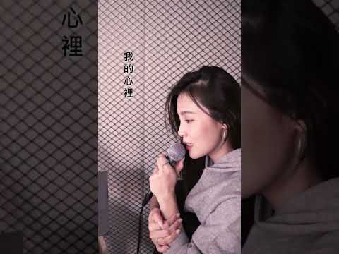 #佳歡唱系列 #李佳歡 #我的歌聲裡 #曲婉婷 #翻唱 #cover #歌唱 #shorts