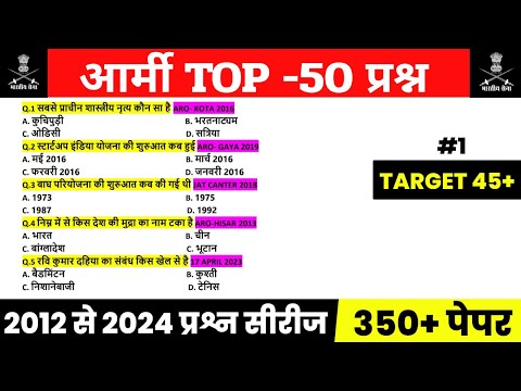 army top 50 questions ! army agniveer top 50 question 2025 !  Army GD TOP-50 Gk Gs