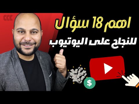 اكتشف ما هو اكثر محتوي مربح في اليوتيوب | سؤال وجواب