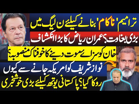 Anchor Imran Riaz khan New revelations about Noon League,Fayyaz Walana Vlog