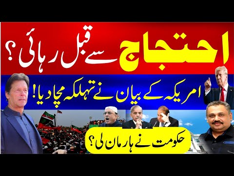 🔴Live: Imran Khan's Bail Before PTI Protest? | Shehbaz Govt Accepted Defeat? | Rana Azeem Live Vlog