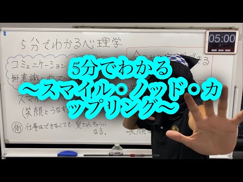 5分でわかる　 〜スマイル・ノッド・カップリング〜