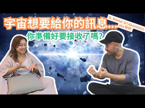 如何找到生命的意義及目的？宇宙一直想要回答你, 這個影片可能就是一個方式....