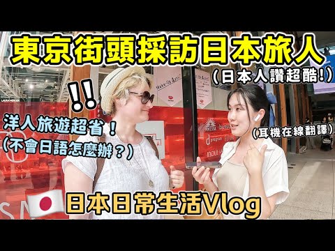 Japan street interview🔥How difficult traveling Japan with ZERO Japanese? │ Kodootv