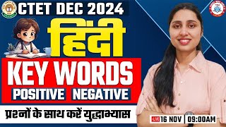 CTET DEC 2024 | हिंदी : Key Words, Positive & Negative, CTET Hindi Marathon, Hindi By Sheetal Mam