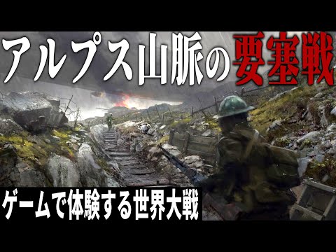 【BF1】#6 二重帝国軍のアルプス山脈要塞を攻略せよ【バトルフィールド1・第一次世界大戦】