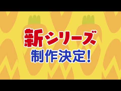 『PUI PUI モルカー』新シリーズ　放送決定記念 PV 【2022年秋放送】