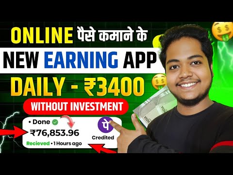 Paise Kamane Wala App | Paise Kaise Kamaye | New Earning App Without Investment | Online Earning App