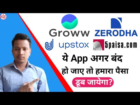 अगर Groww, Upstox, 5paisa.com जैसे App बंद हो जाए तो हमारा पैसा का किया होगा |money safe Mutual fund