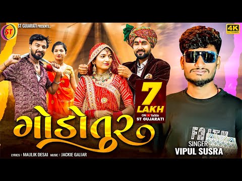 Godotur - Vipul Susra | ગોંડોતુર | New Gujarati Sad Song 2024 | ST Gujarati