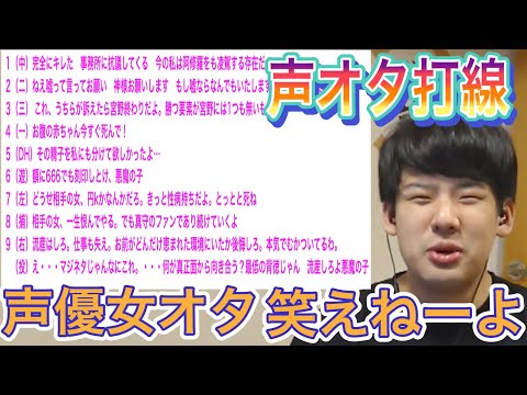 声優オタク発言打線を見たら女オタク版がえぐかったw［ゆゆうた切り抜き］