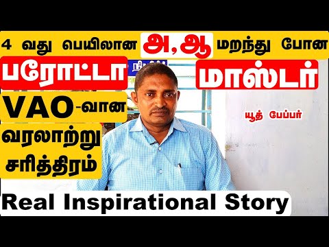 19 வயதில் திருமணமான  லாரி கிளீனர் 34 - வயதில் VAO ஆன வெற்றி ரகசியம்