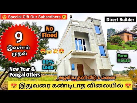 🏠 அழகிய தனி வீடு 😍 மிஸ் பண்ணிடாதீங்க 💥 Low Budget villa & Plot sale chennai😍Villa for sale💥Home tour