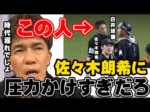 【武井壮】ヤバすぎる野球審判あらわれる…佐々木朗希も苦笑いな球審により理不尽な圧力問題【切り抜き】