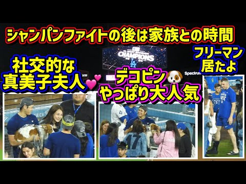 ホッコリ💕真美子夫人とデコピン🐶登場‼️家族と喜びを分かち合う選手たち☺️ 【現地映像】地区優勝シャンパンファイトの後