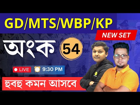 WBP | SSC GD | MTS | Math | WBP MATH | SSC GD MATH | Math in Bengali | Roy's Coaching