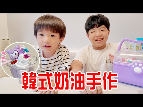 韓式奶油冰淇淋組 奶油咕卡組超療癒  - 恩恩老師EanTV