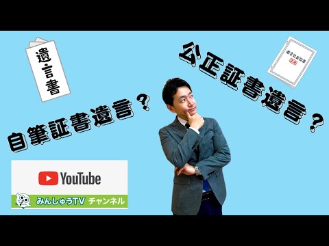 【第12回】③自筆証書遺言？公正証書遺言？～遺された家族が困らない相続対策