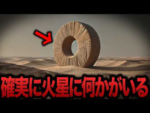 【ゆっくり解説】火星で発見された数々の物体...火星には文明や生命が存在しているのか...科学者が最新の研究結果がついに判明【都市伝説  ミステリー】