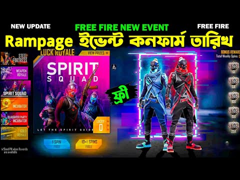 ইভো বান্ডিল ফ্রীতে পাবে সবাই ।। Rampage 4.0 Confirm Date ।। Free Fire Tonight Update