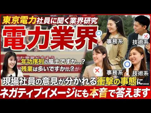 【業界研究】東京電力社員に聞く電力業界【26卒就活】｜MEICARI（メイキャリ）就活Vol.1094