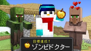 【マイクラ】みんなに優しく！いいこと進捗早抜け選手権！