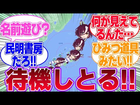 タニノギム列島に対するみんなの反応集【ウマ娘プリティーダービー】